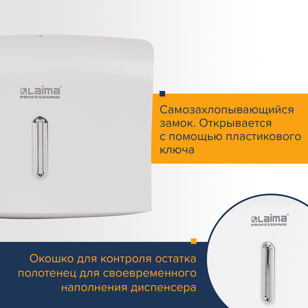 Диспенсер для полотенец LAIMA PROFESSIONAL BASIC (Система H2), Z-сложения, белый, ABS.