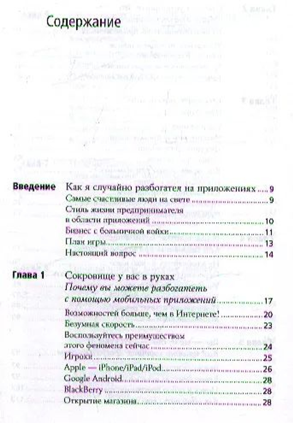 Империя приложений: Как создавать приложения-хиты