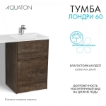 Тумба под раковину без фасада AQUATON Лондри 60 по цене 13 990 ₽ в ...