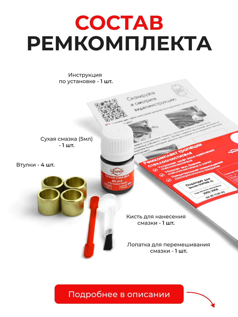Ремкомплект трапеции стеклоочистителя SKODA Superb (I) [Кузов: 3U] 2002-2008 (C-39)
