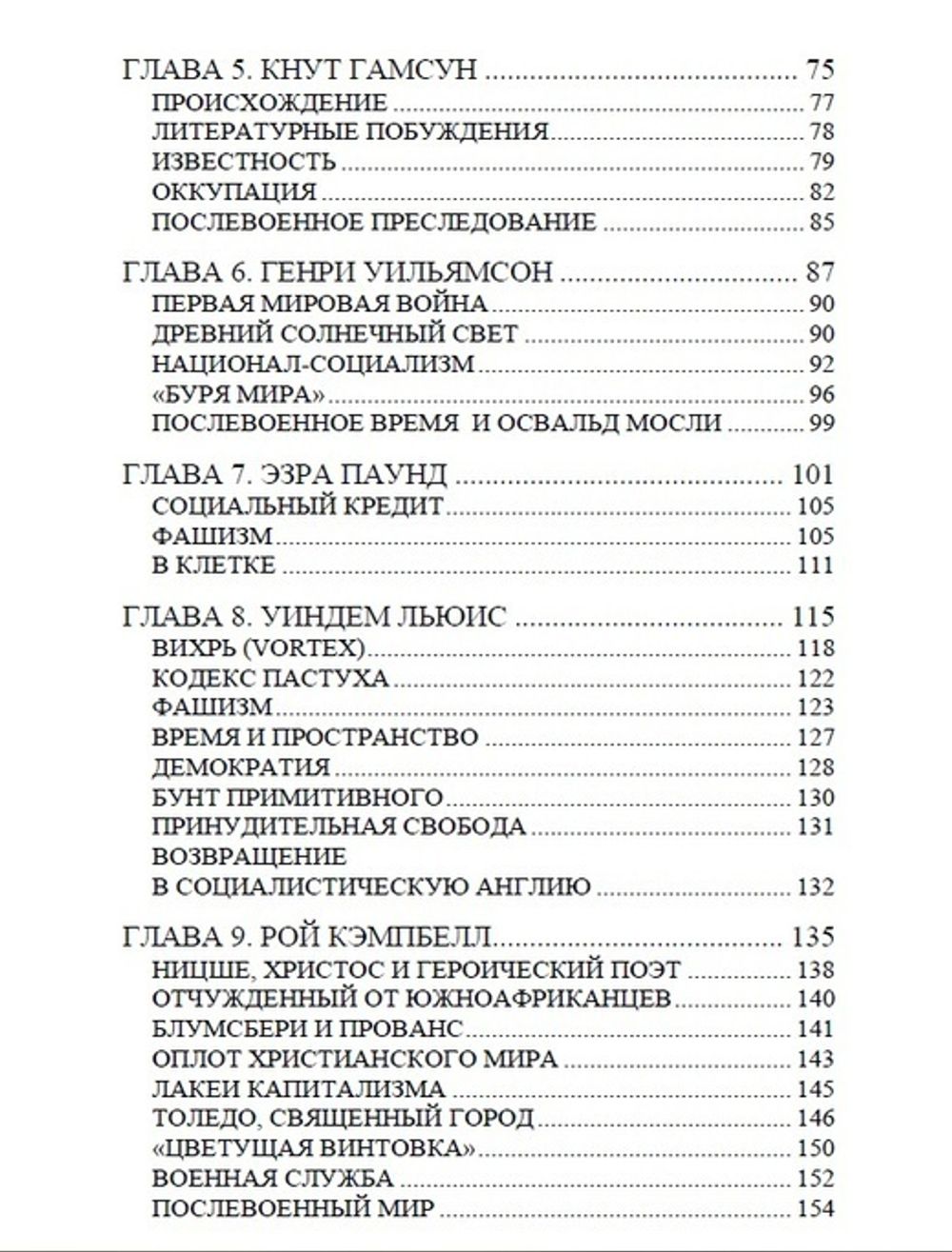 Правые мыслители. Вызов материализму. Керри Болтон. Категория 2