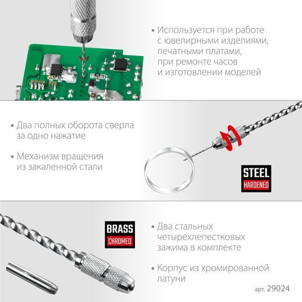 Ручная дрель мини d 0,1-1,5мм KRAFTOOL Jewelry для ювелирных и электронных работ