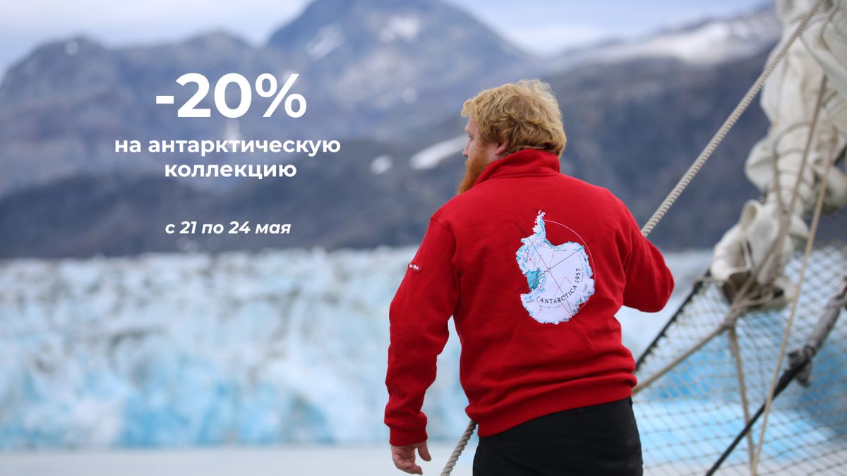АНТАРКТИДА