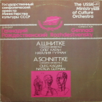 Г. Рождественский, Комплект/ А. Шнитке: Симфонии и Concerto Grosso №2 (5LP)