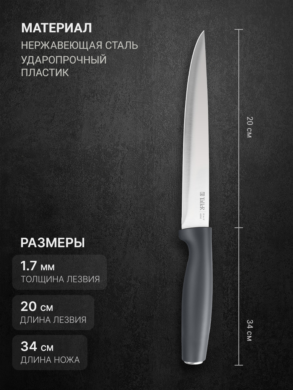 Нож для нарезки Taller TR-22083 Accent