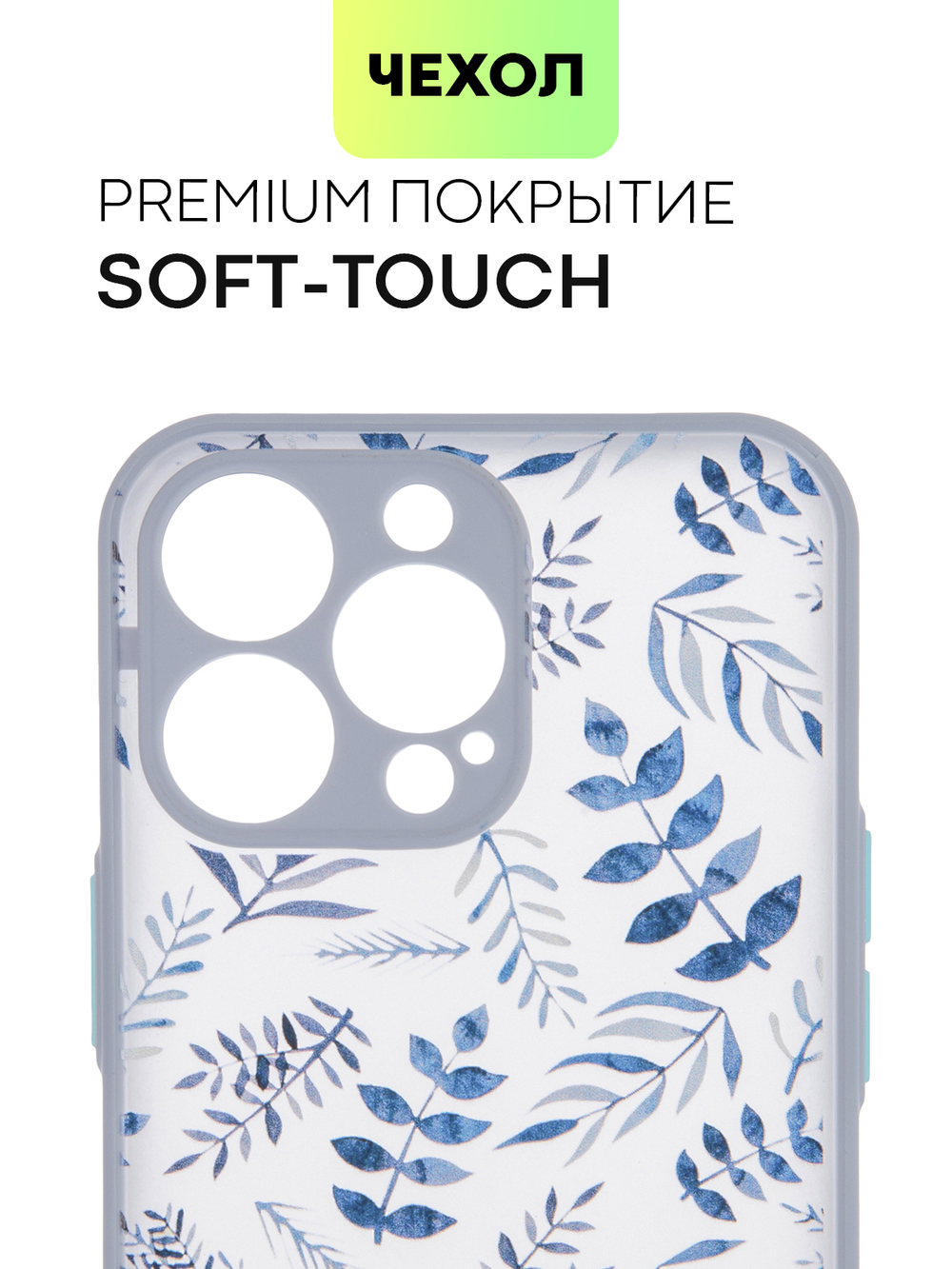 Чехол BROSCORP для Apple iPhone 13 Pro оптом (арт. IP13PRO-ST-TPU-BLUE-PRINT)