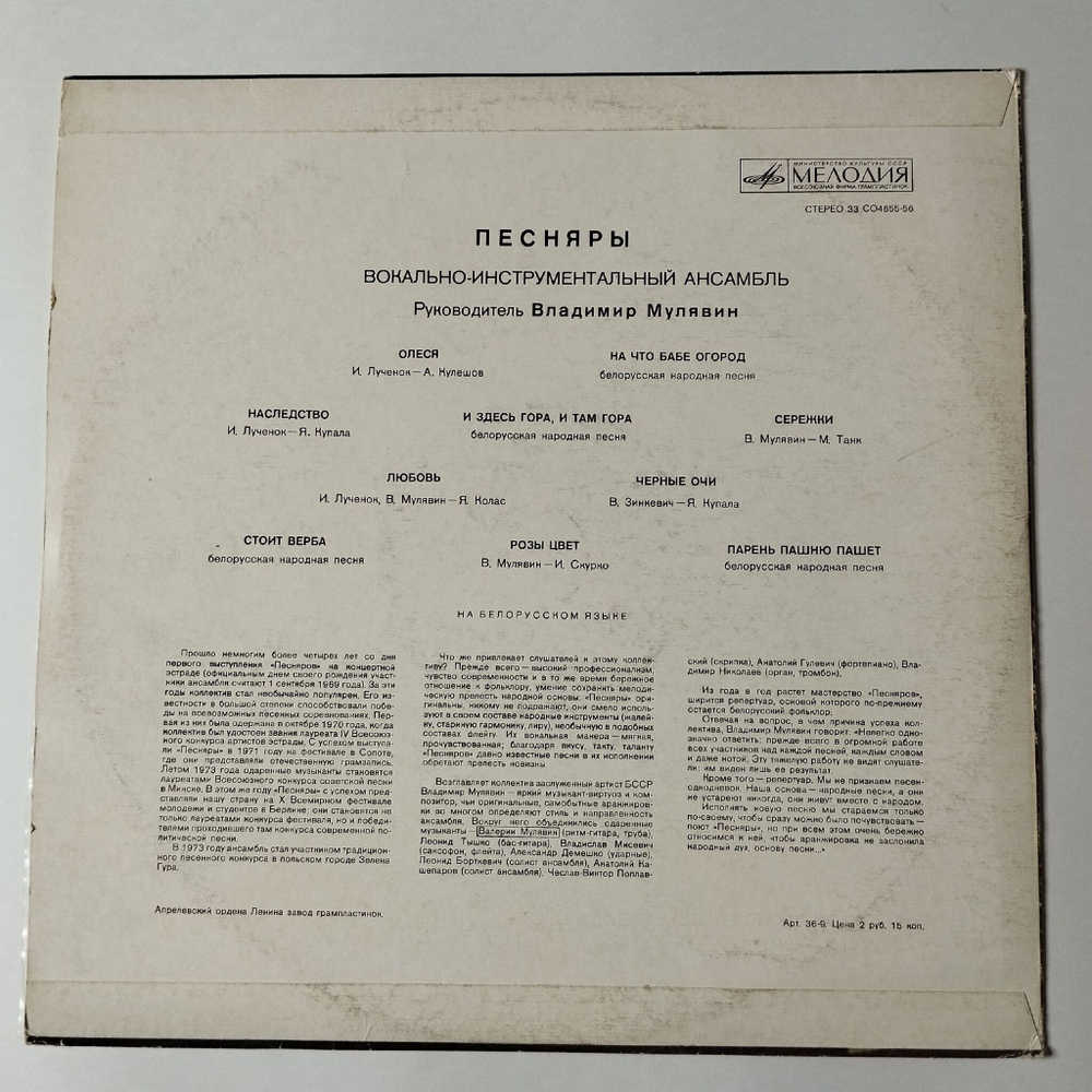 Винтажная виниловая пластинка LP Песняры II (СССР 1974) Олеся Апрелевский Завод