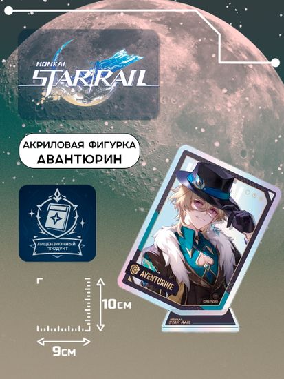 Акриловая фигурка Star Rail Авантюрин 6942421130864