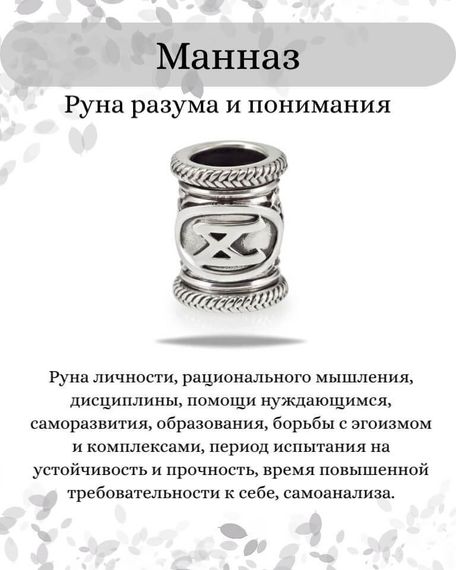 Шарм Манназ из серебра 925 пробы, фото с инфографикой описания.