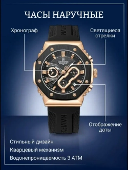 Часы наручные кварцевые NAVIFORCE на силиконовом ремешке, медный/черный W8860-01