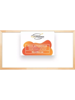 Деревянная рама 55x90 для картин на подрамнике сеч. 30x15