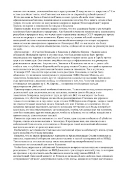 Тайная история сталинских преступлений | А. Орлов