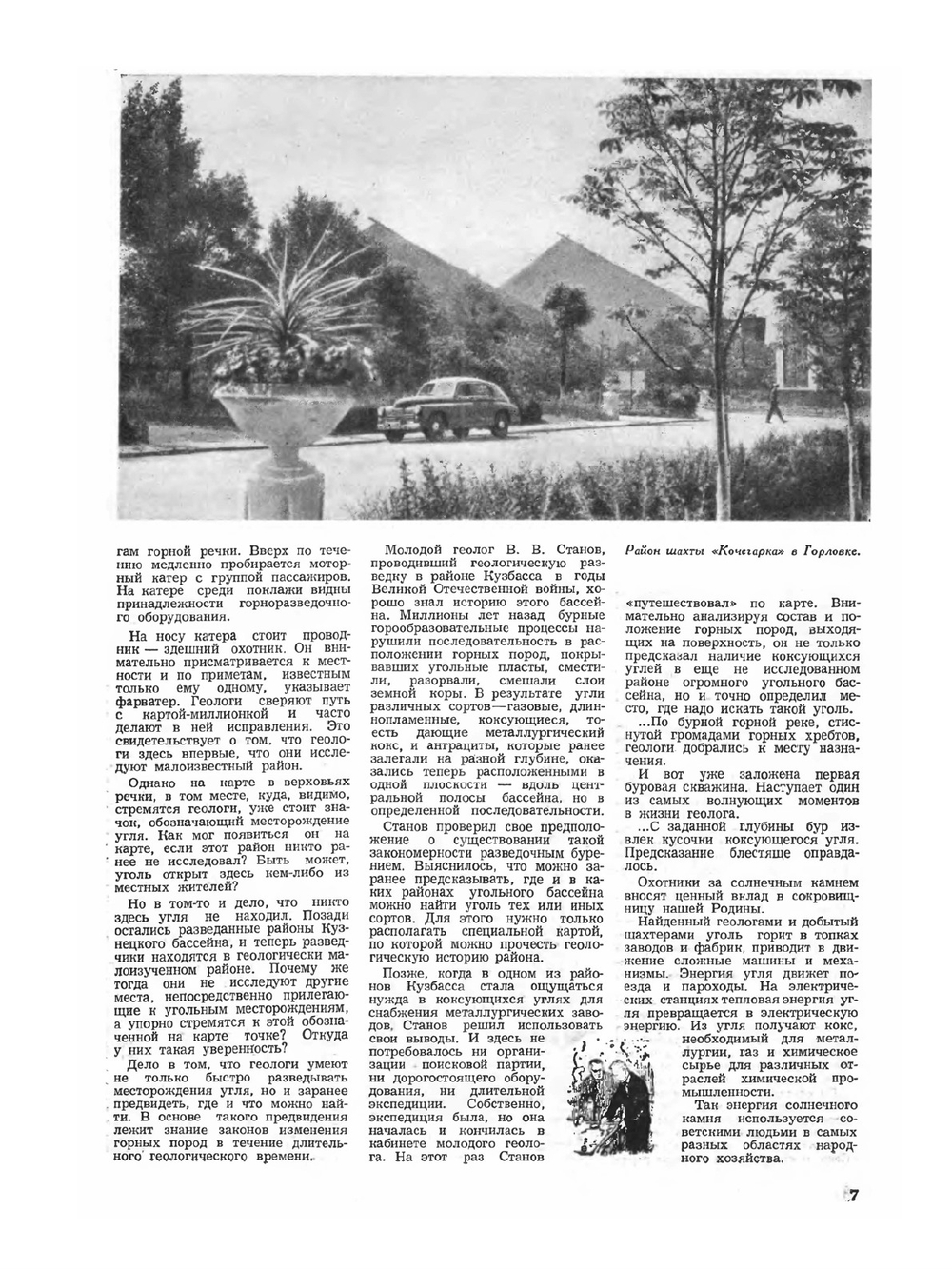 Журнал "Вокруг Света". №6, июнь 1955 | В.С. Сапарин