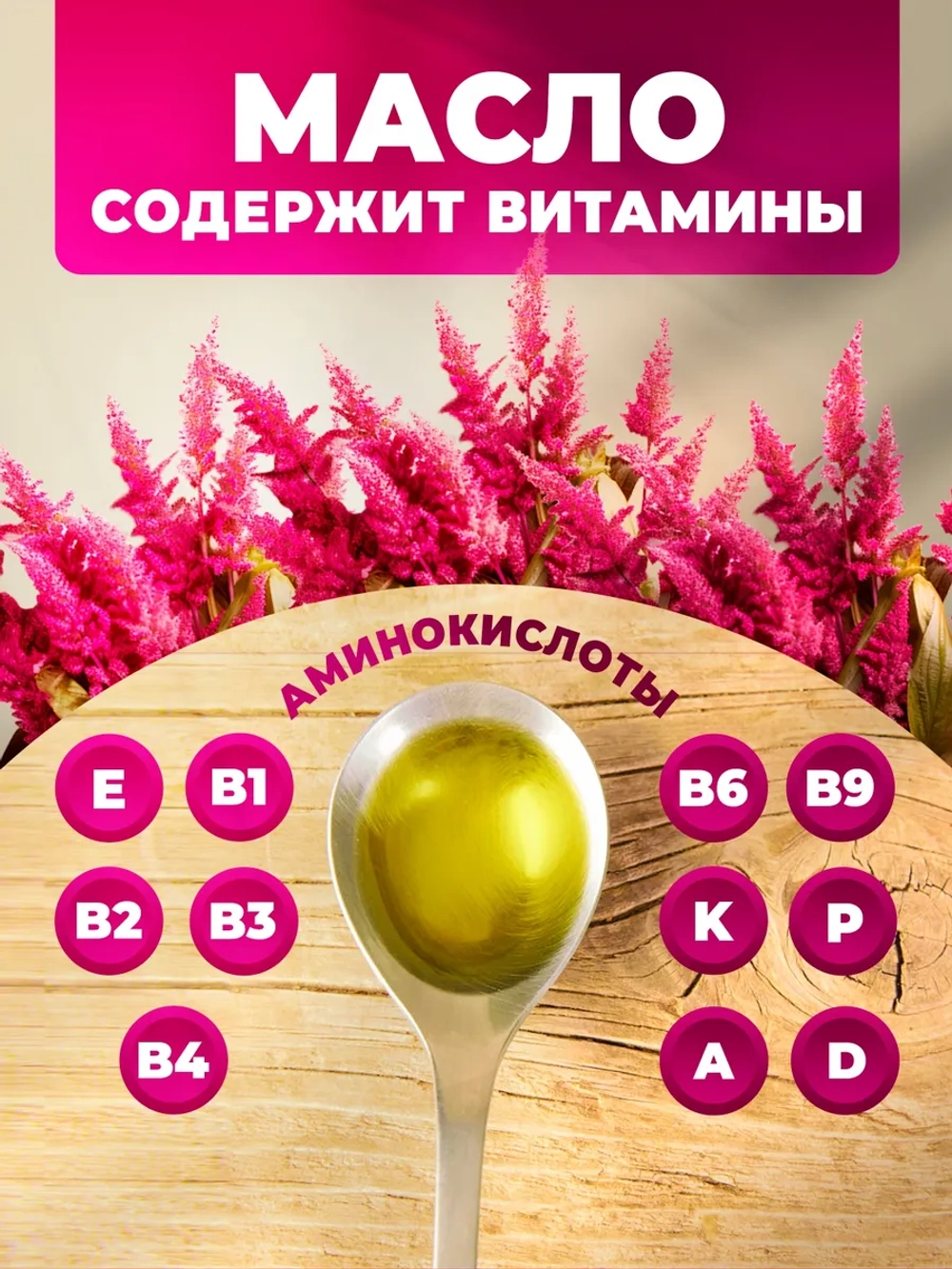 Масло амарантовое, 100 мл.