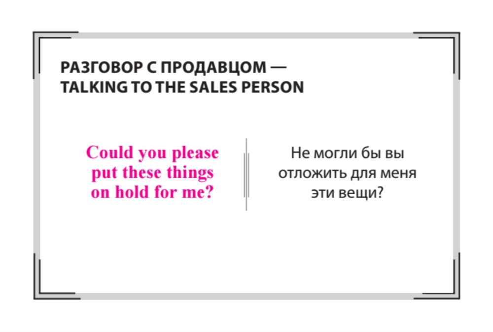 Speak ENGLISH! Повседневное общение (Small Talk) Карточки