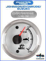 Указатель трима для Johnson/Evinrude/Suzuki, 1/88 Ом, черный циферблат/ Трим-указатель нержавеющий ободок, 52мм