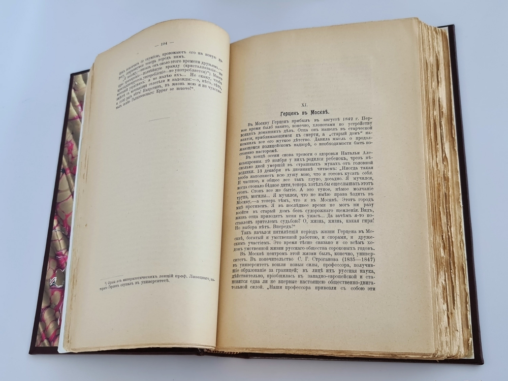 "Герцен". В.Е.Чешихин-Ветринский. 1908г. - антикварное издание