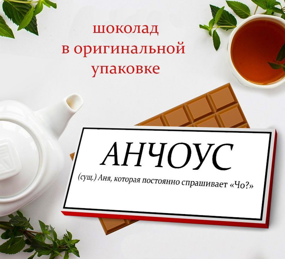 Подарочный шоколад Анна-2