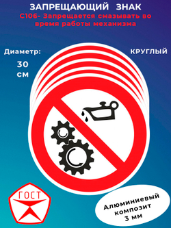 Знак - Запрещается смазывать во время работы механизма