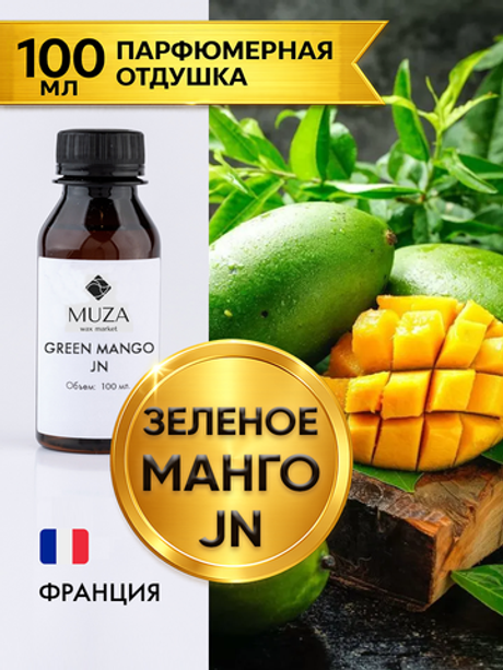 Green mango (по мотивам Jean Niel)