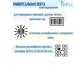 Картридж VL-211 для принтера (6 мм x 8 м, шрифт черный)