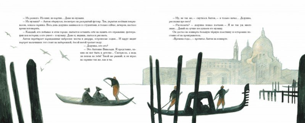 Вивальди. Времена года. Музыкальная история