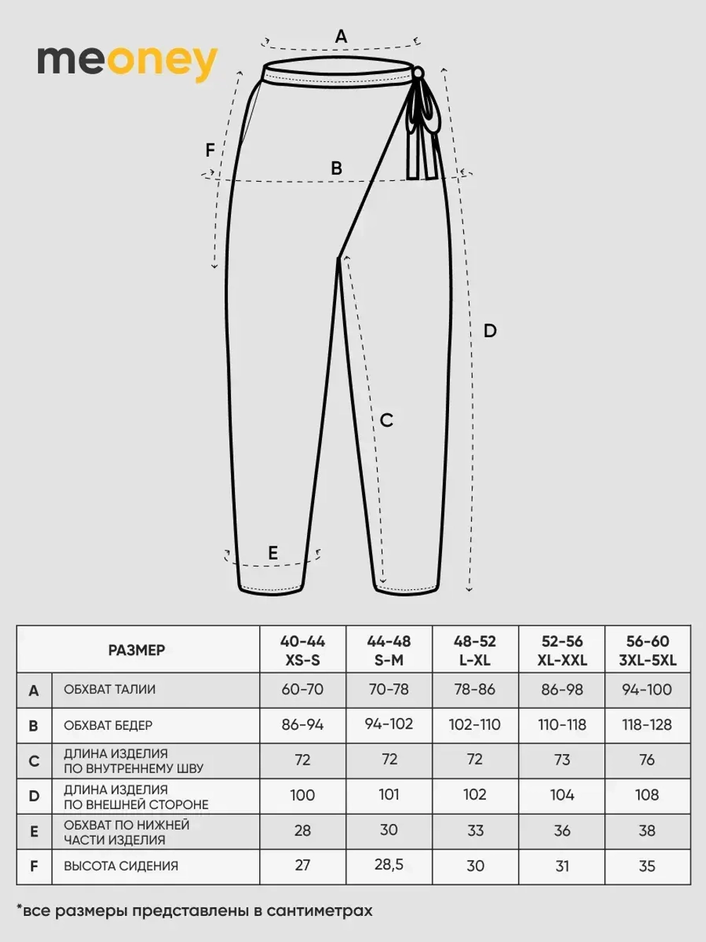Штаны оверсайз на завязках с запахом большие размеры
