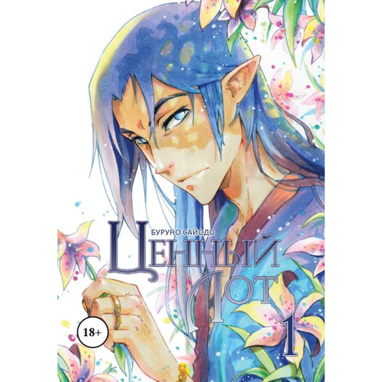 кн. Ценный лот, т. 1