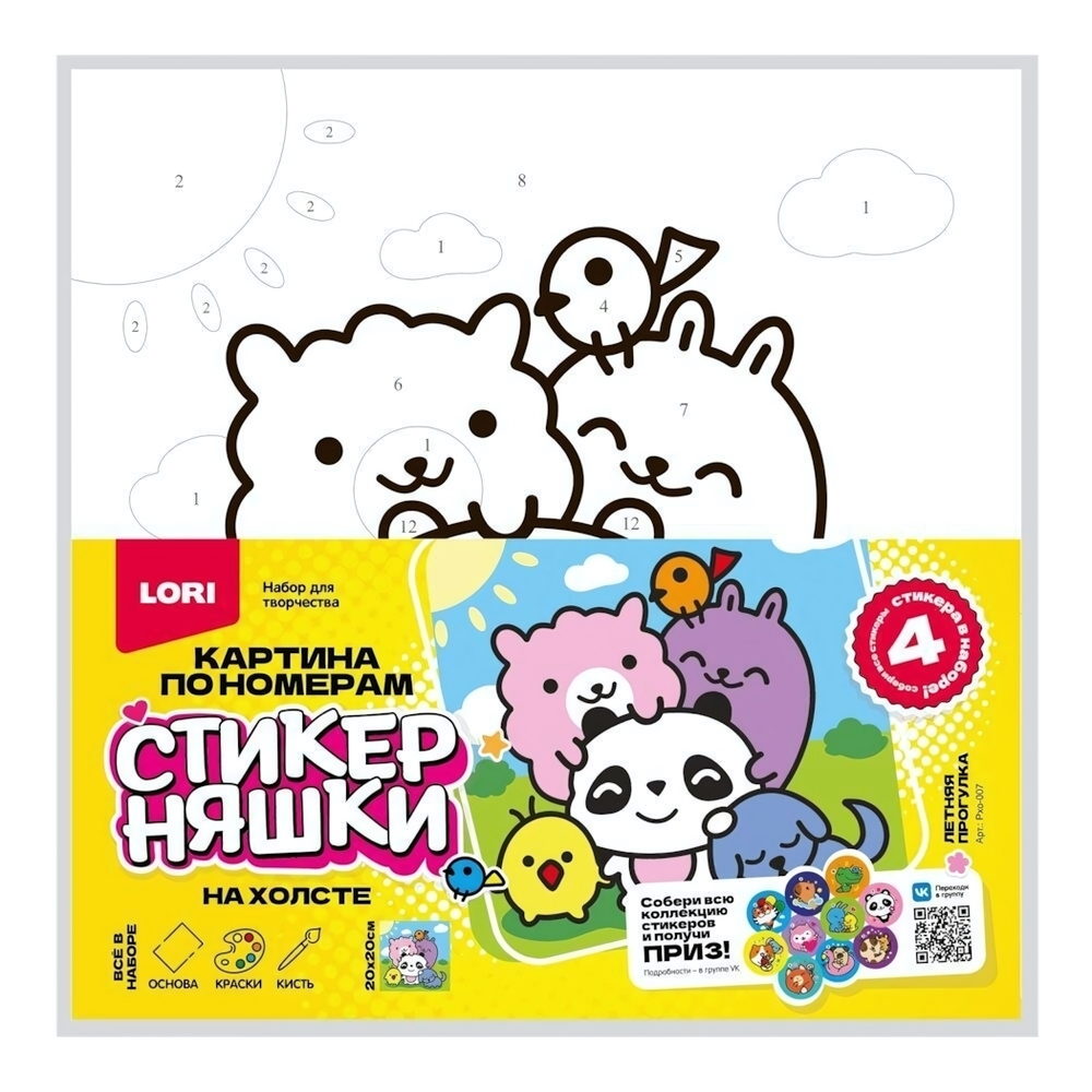 Картина по номерам 20*20см. Стикерняшки "Летняя прогулка" (на подрам.) (Lori)