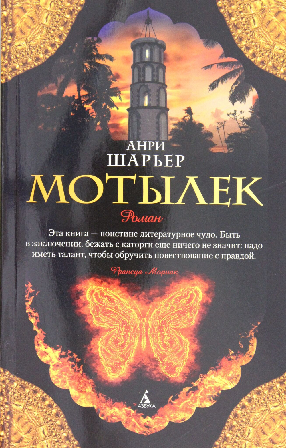 Мотылек (мягк/обл.)
