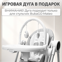 Стульчик для кормления-электрокачели BubaGO Mateo 4в1