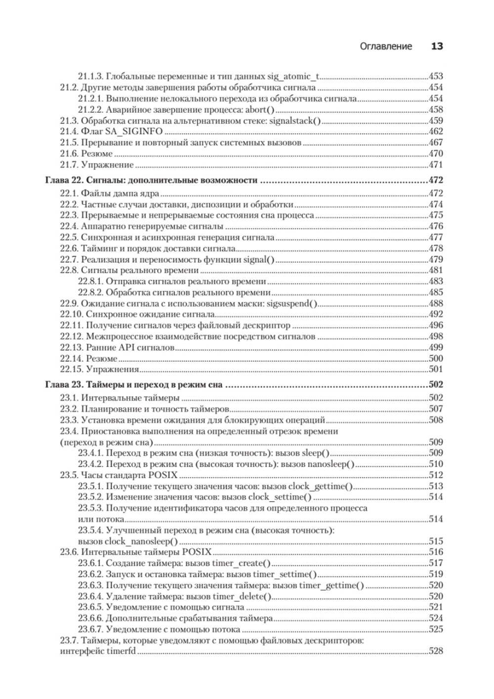 Linux API. Исчерпывающее руководство