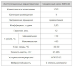 50НС32/2