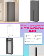 АКЦИЯ!!!Шкаф ш80*в.220 цвет :белый, графит, бежевый