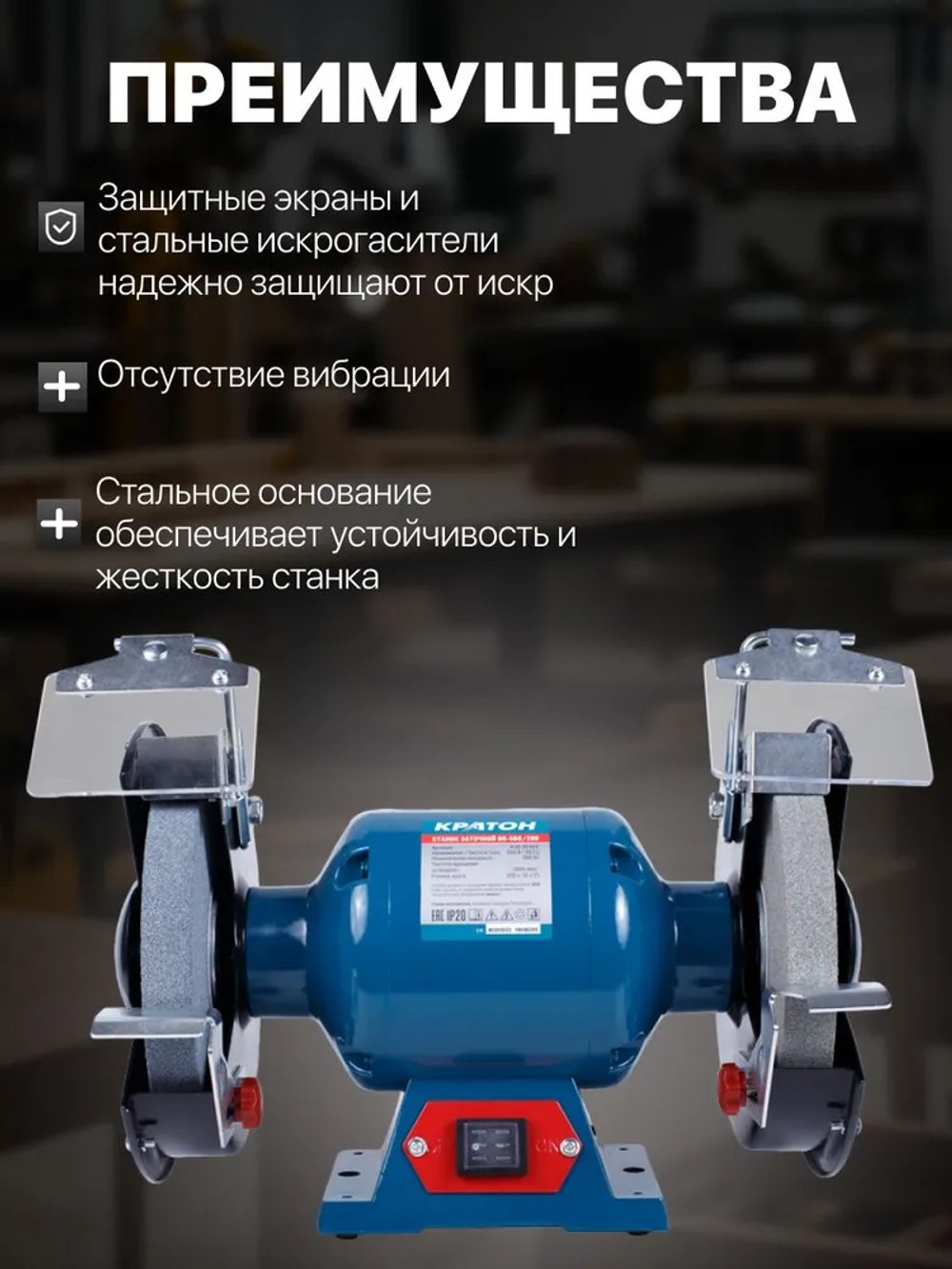 Станок заточной Кратон BG 560/200, мощность 560 Вт, диаметр круга 200 мм