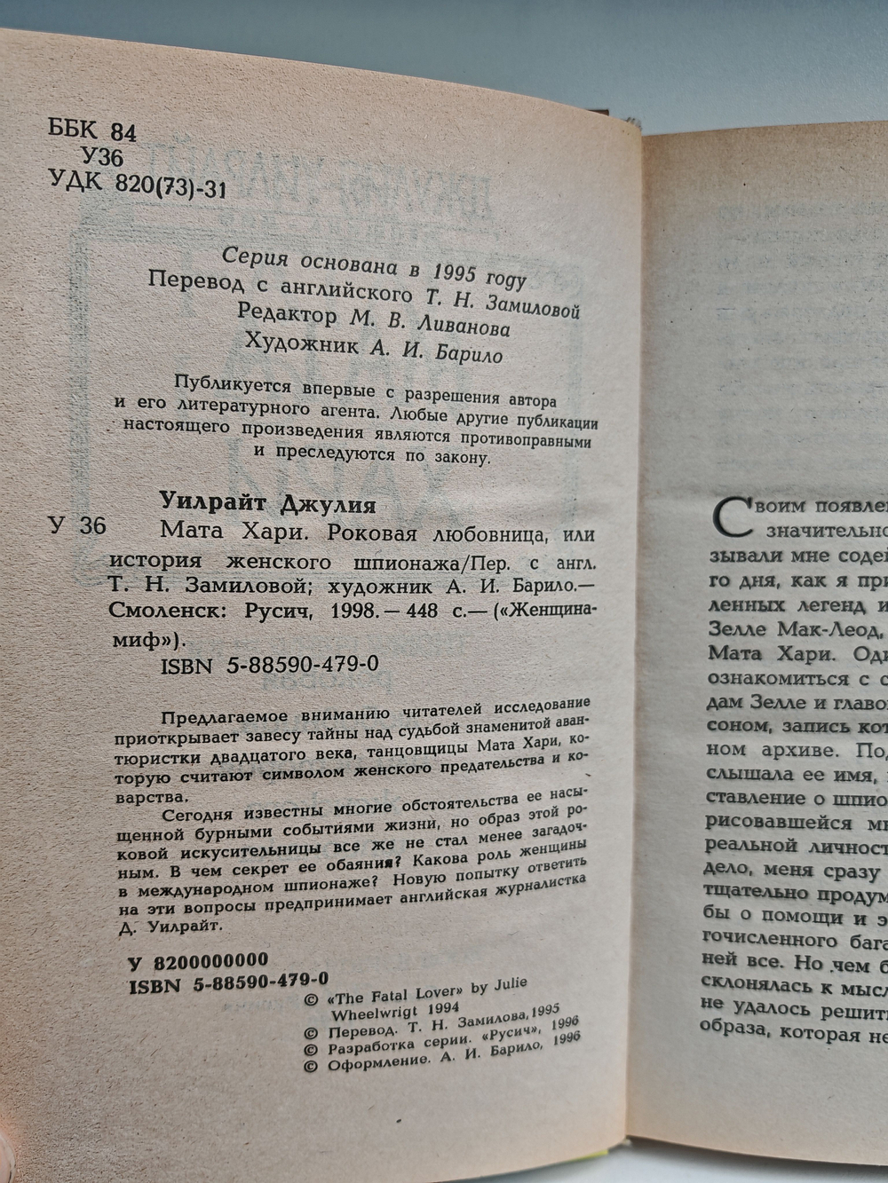 Мата Хари. Роковая любовница, или История эротического шпионажа