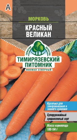 Морковь семена в ассортименте