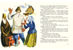 Русские народные сказки