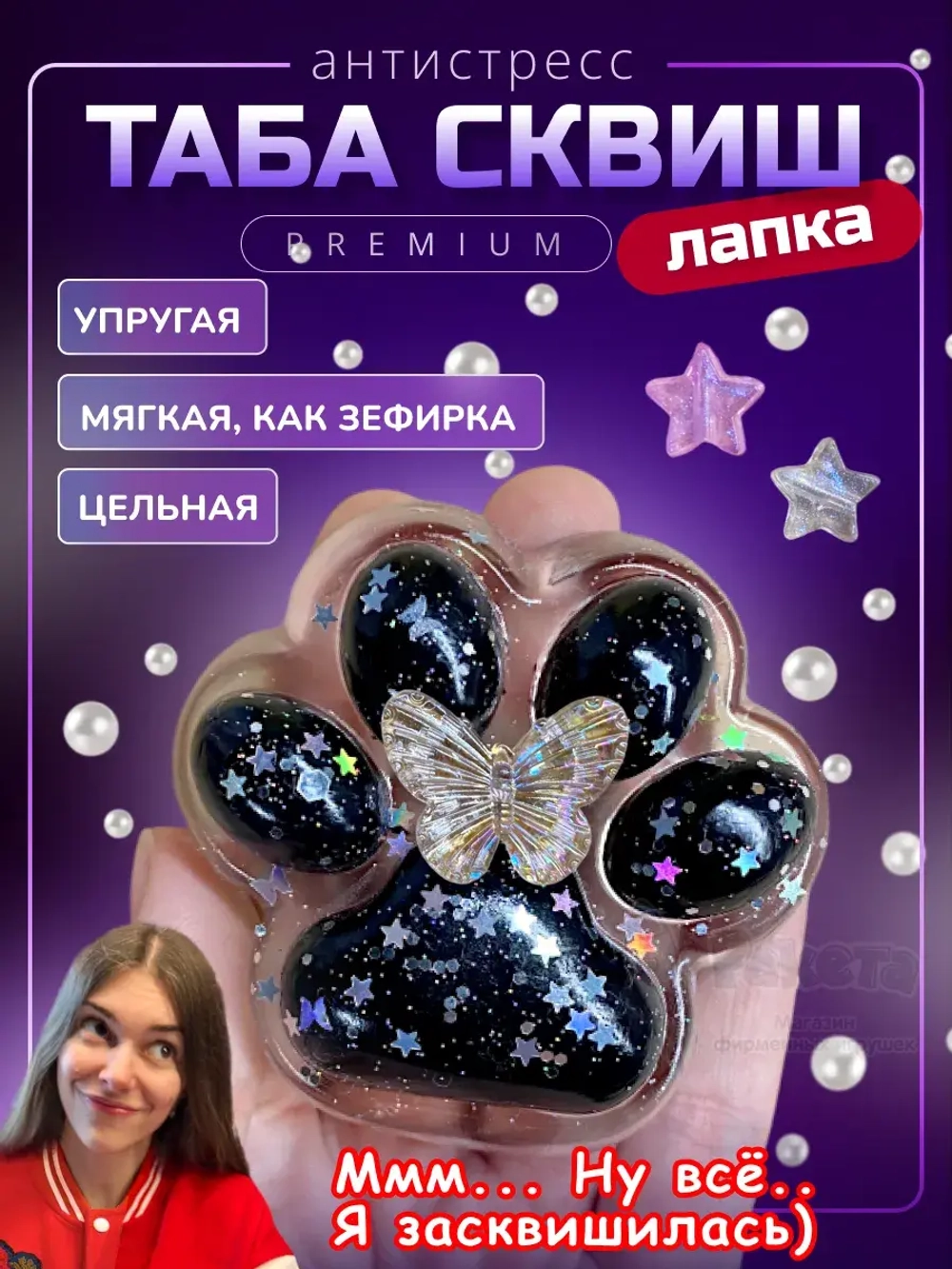 Антистресс игрушка Таба сквиш лапка блестящая липкая