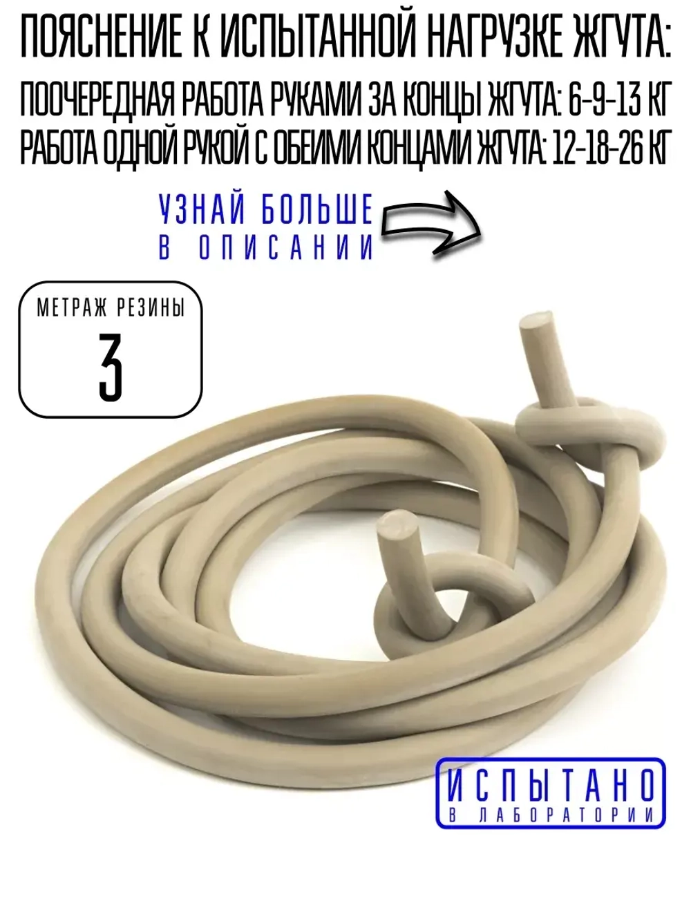 Борцовский жгут 3 метра 26 кг