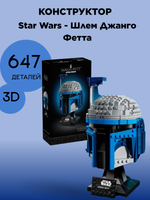 LEGO Star Wars 75408 «Шлем Джанго Фетта» — коллекционный шлем из серии Helmet