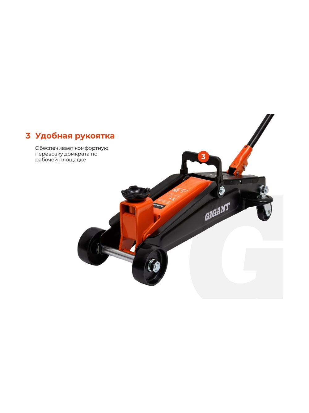 Подкатной домкрат Gigant 3т увеличенная высота подъема, подхват-192мм, подъем-533мм, GSJI-3T