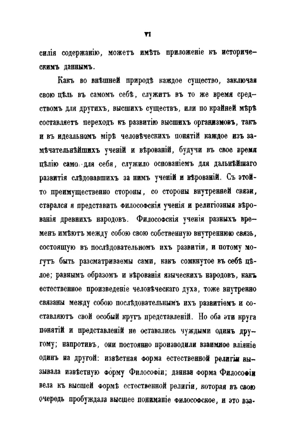 Постепенное развитие древних философских учений в связи с развитием языческих верований. часть 1 | О. Новицкий