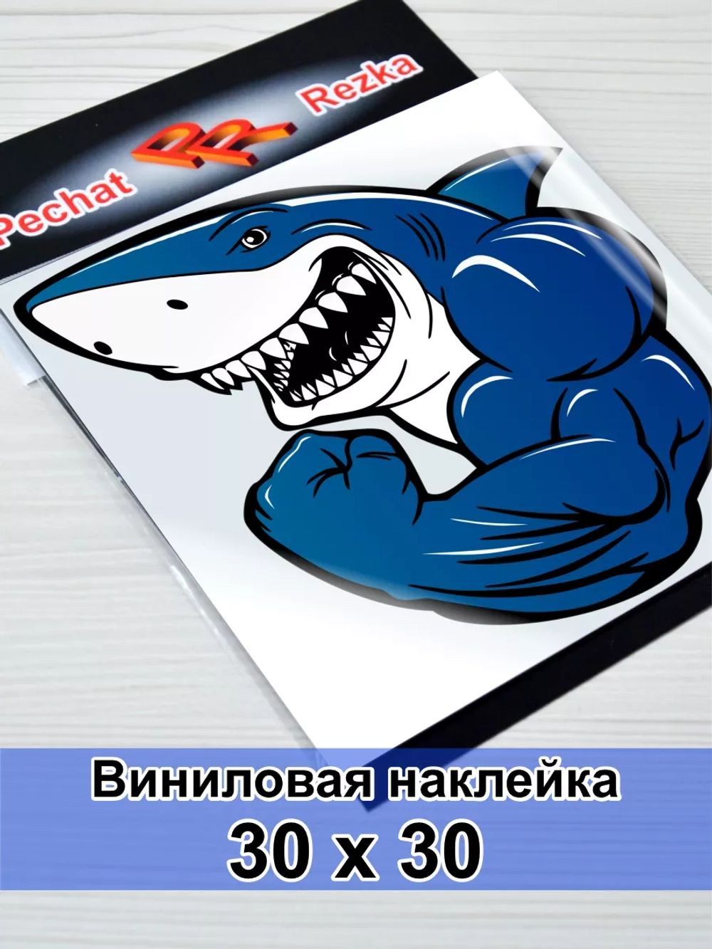 Наклейка - Акула качок