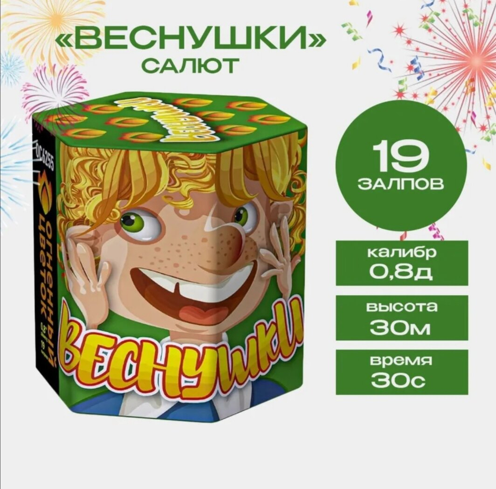 Салют фейерверк Веснушки 19 залпов,  калибр 0.8д