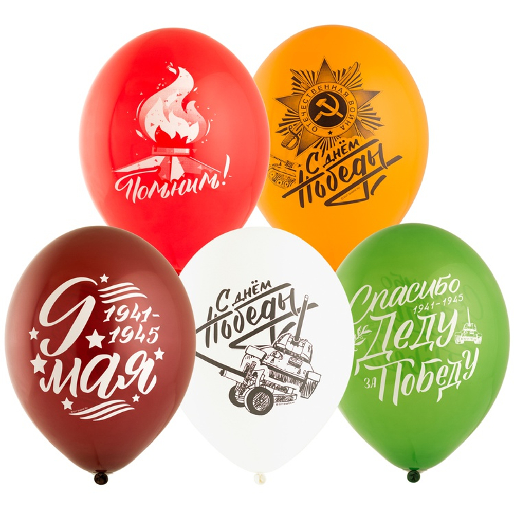 Шар латексный 35см С Днем Победы! (Ассорти)