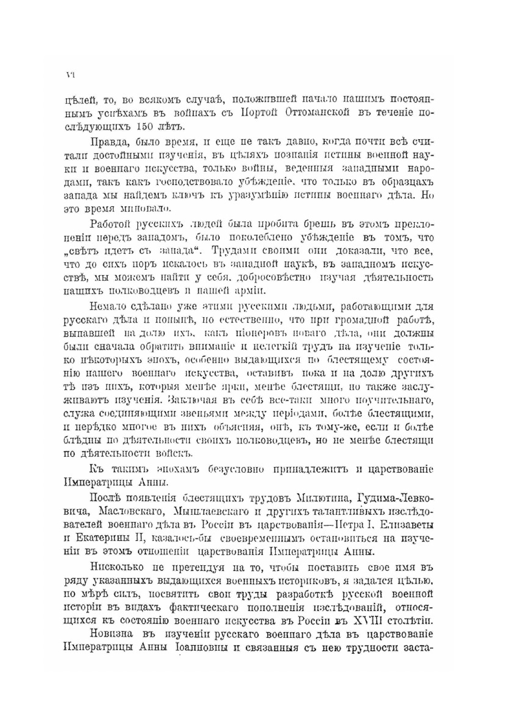 Русская армия в царствование императрицы Анны Иоанновны. Том I | А.К. Байов