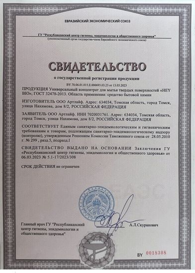 Универсальный концентрат для мытья твердых поверхностей "HEY BIO"