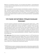 Когнитивно-процессуальная терапия при работе с ПТСР: руководство по самопомощи