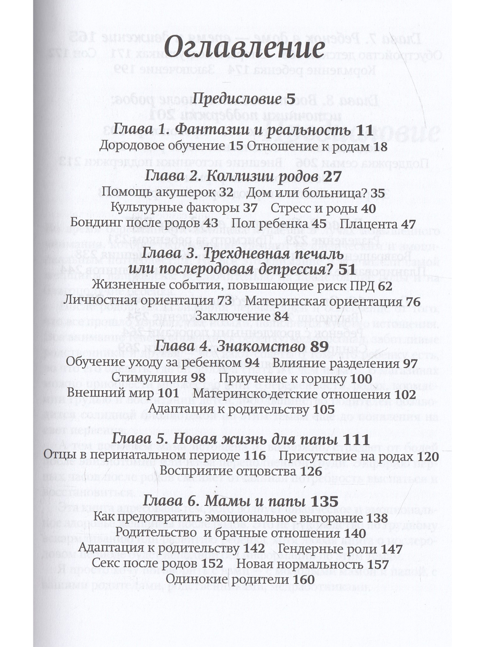Жизнь после родов. Настольная книга молодой мамы